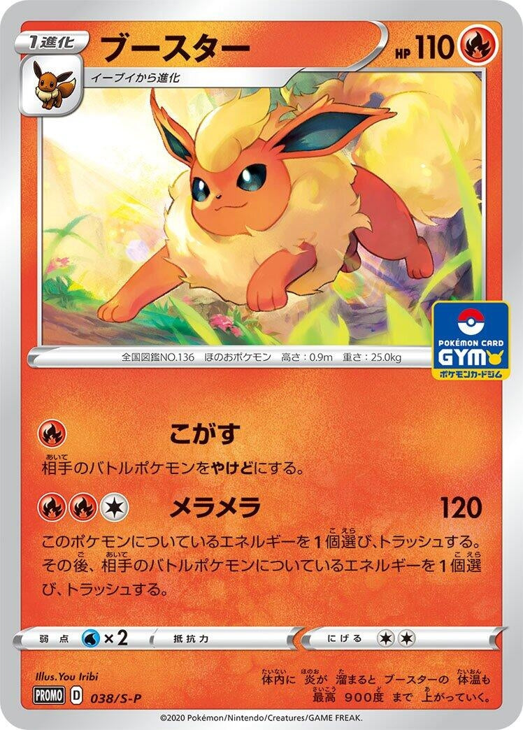 Image for Flareon - 038/S-P (038/S-P) (S-P: Sword & Shield Promos) (S-P) - Pokemon Japan