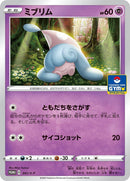 Image for Hatenna - 041/S-P (041/S-P) (S-P: Sword & Shield Promos) (S-P) - Pokemon Japan