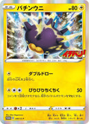 Image for Pincurchin - 047/S-P (047/S-P) (S-P: Sword & Shield Promos) (S-P) - Pokemon Japan