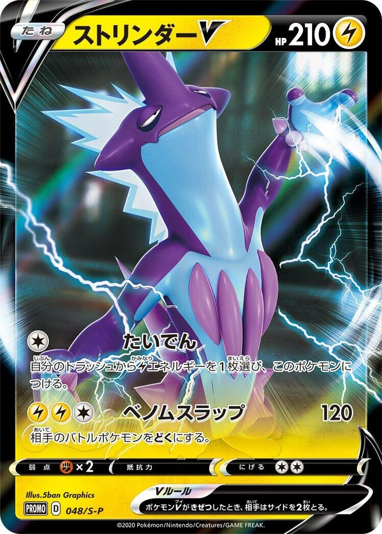 Image for Toxtricity V - 048/S-P (048/S-P) (S-P: Sword & Shield Promos) (S-P) - Pokemon Japan
