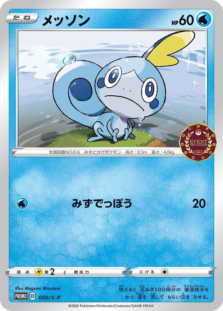 Image for Sobble - 050/S-P (050/S-P) (S-P: Sword & Shield Promos) (S-P) - Pokemon Japan