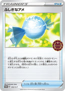 Image for Rare Candy - 052/S-P (052/S-P) (S-P: Sword & Shield Promos) (S-P) - Pokemon Japan