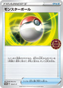 Image for Poke Ball - 054/S-P (054/S-P) (S-P: Sword & Shield Promos) (S-P) - Pokemon Japan