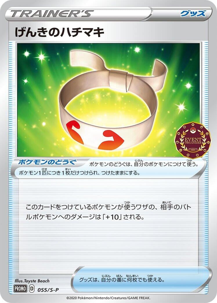 Image for Vitality Band - 055/S-P (055/S-P) (S-P: Sword & Shield Promos) (S-P) - Pokemon Japan