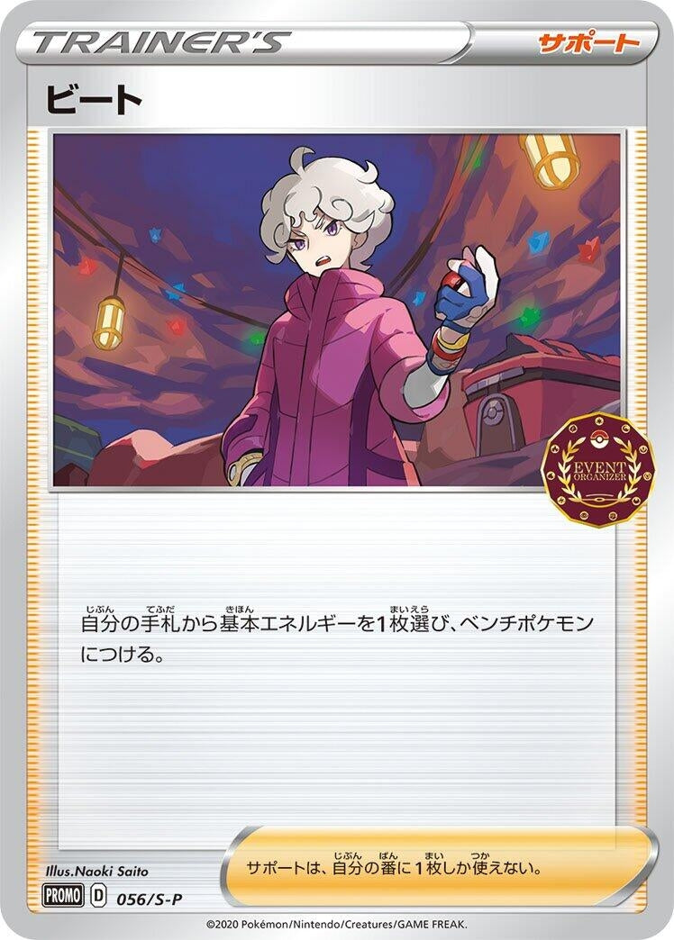 Image for Bede - 056/S-P (056/S-P) (S-P: Sword & Shield Promos) (S-P) - Pokemon Japan