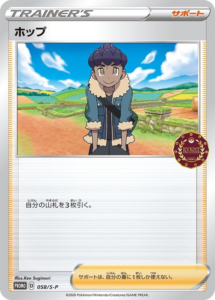 Image for Hop - 058/S-P (058/S-P) (S-P: Sword & Shield Promos) (S-P) - Pokemon Japan