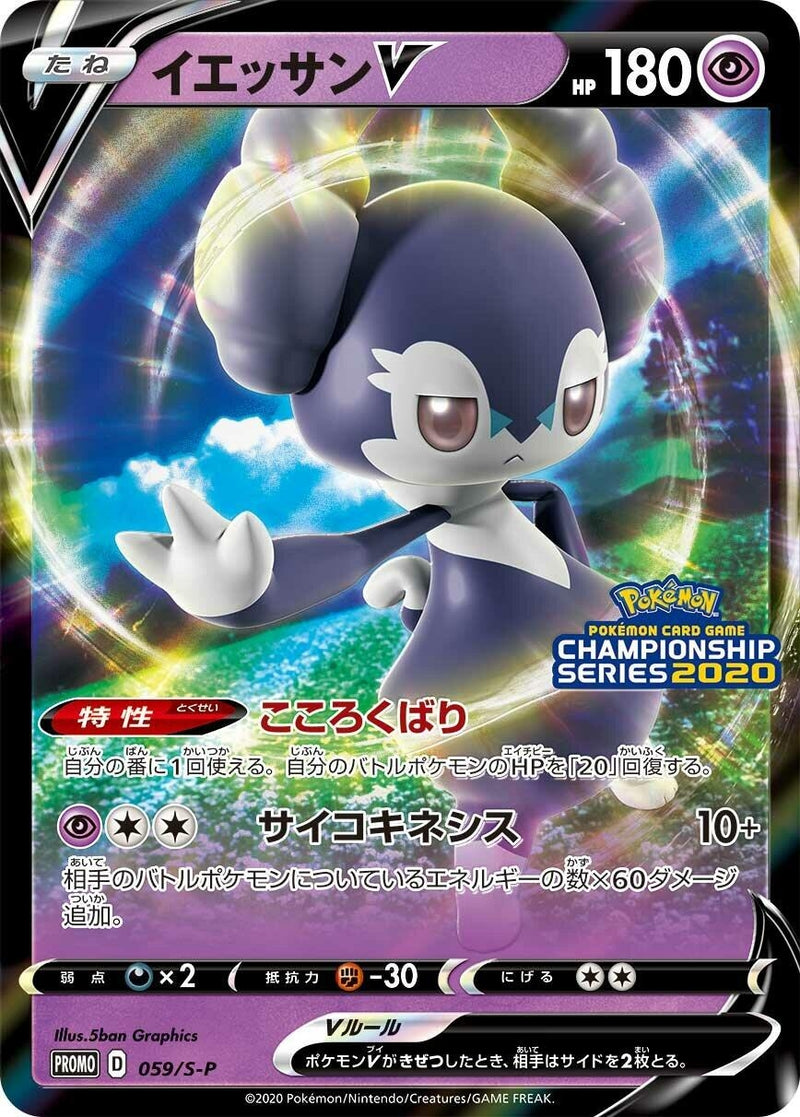 Image for Indeedee V - 059/S-P (059/S-P) (S-P: Sword & Shield Promos) (S-P) - Pokemon Japan