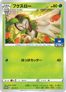 Image for Dartrix - 070/S-P (070/S-P) (S-P: Sword & Shield Promos) (S-P) - Pokemon Japan