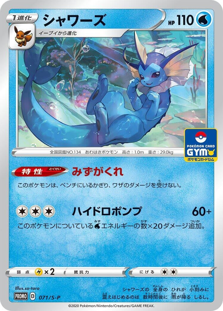 Image for Vaporeon - 071/S-P (071/S-P) (S-P: Sword & Shield Promos) (S-P) - Pokemon Japan