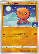 Image for Trapinch - 072/S-P (072/S-P) (S-P: Sword & Shield Promos) (S-P) - Pokemon Japan