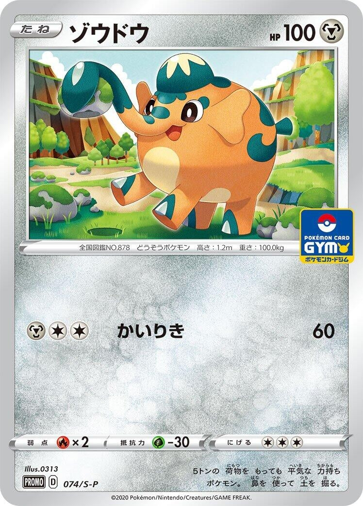 Image for Cufant - 074/S-P (074/S-P) (S-P: Sword & Shield Promos) (S-P) - Pokemon Japan