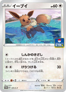 Image for Eevee - 075/S-P (075/S-P) (S-P: Sword & Shield Promos) (S-P) - Pokemon Japan