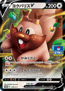Image for Greedent V - 076/S-P (076/S-P) (S-P: Sword & Shield Promos) (S-P) - Pokemon Japan