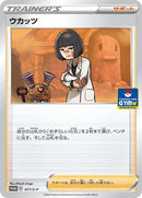 Image for Cara Liss - 077/S-P (077/S-P) (S-P: Sword & Shield Promos) (S-P) - Pokemon Japan