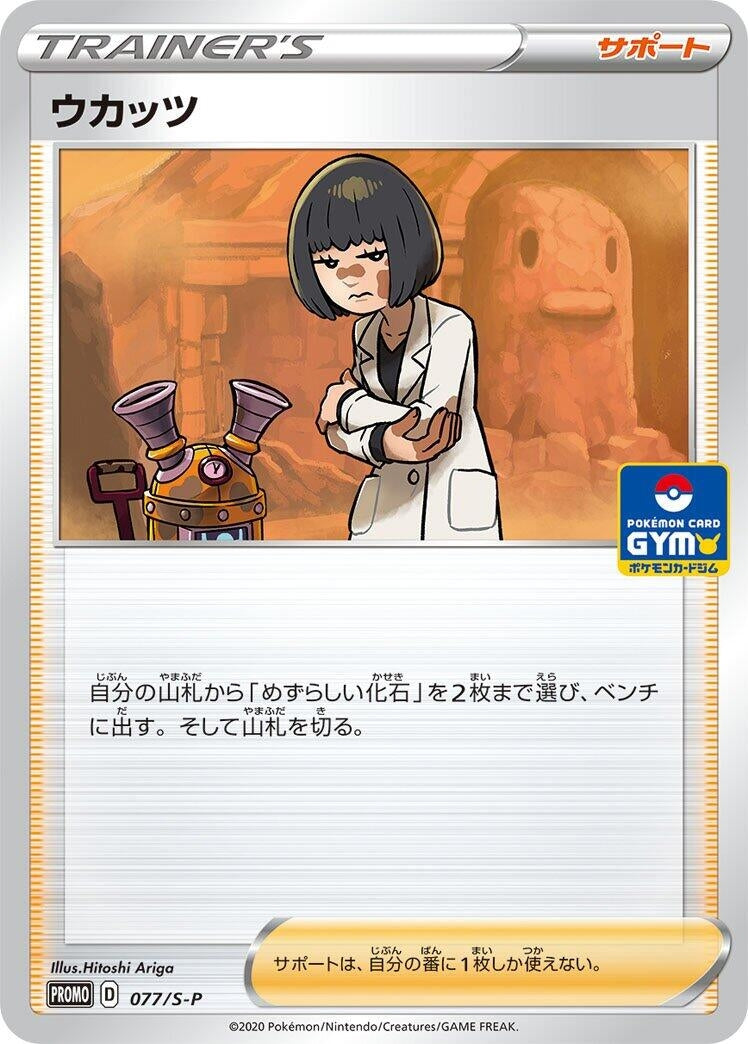 Image for Cara Liss - 077/S-P (077/S-P) (S-P: Sword & Shield Promos) (S-P) - Pokemon Japan
