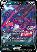 Image for Eternatus V - 079/S-P (079/S-P) (S-P: Sword & Shield Promos) (S-P) - Pokemon Japan