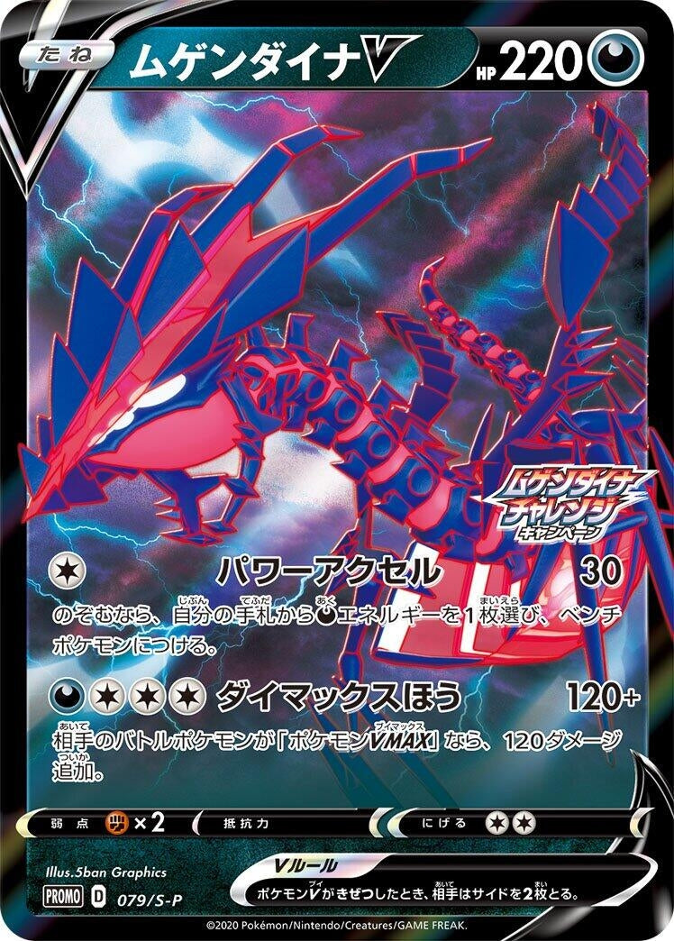 Image for Eternatus V - 079/S-P (079/S-P) (S-P: Sword & Shield Promos) (S-P) - Pokemon Japan