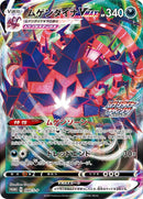 Image for Eternatus VMAX - 080/S-P (080/S-P) (S-P: Sword & Shield Promos) (S-P) - Pokemon Japan