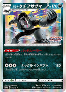 Image for Galarian Obstagoon - 082/S-P (082/S-P) (S-P: Sword & Shield Promos) (S-P) - Pokemon Japan