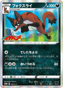 Image for Thievul - 084/S-P (084/S-P) (S-P: Sword & Shield Promos) (S-P) - Pokemon Japan