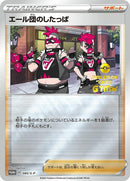 Image for Team Yell Grunt - 085/S-P (085/S-P) (S-P: Sword & Shield Promos) (S-P) - Pokemon Japan