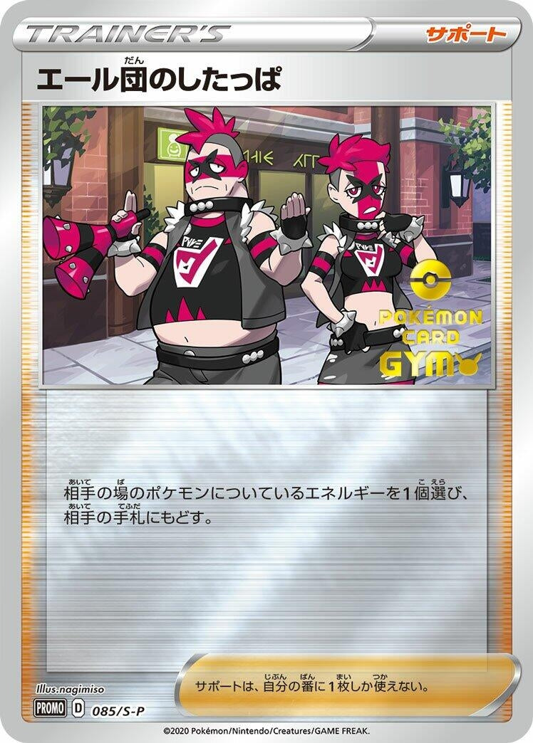 Image for Team Yell Grunt - 085/S-P (085/S-P) (S-P: Sword & Shield Promos) (S-P) - Pokemon Japan