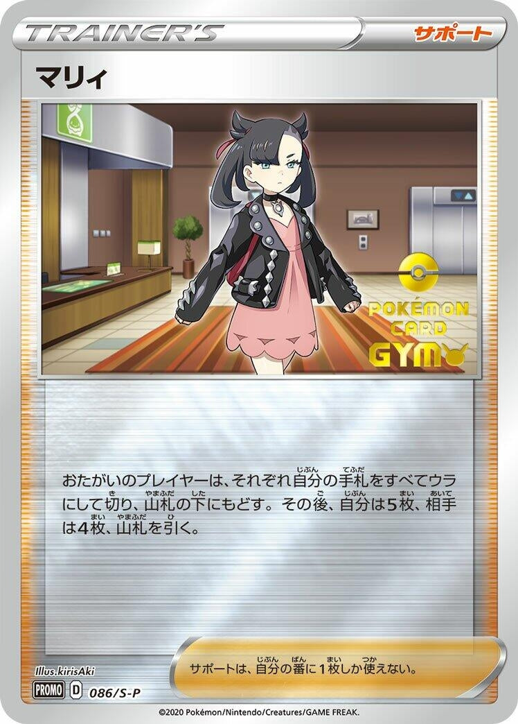 Image for Marnie - 086/S-P (086/S-P) (S-P: Sword & Shield Promos) (S-P) - Pokemon Japan