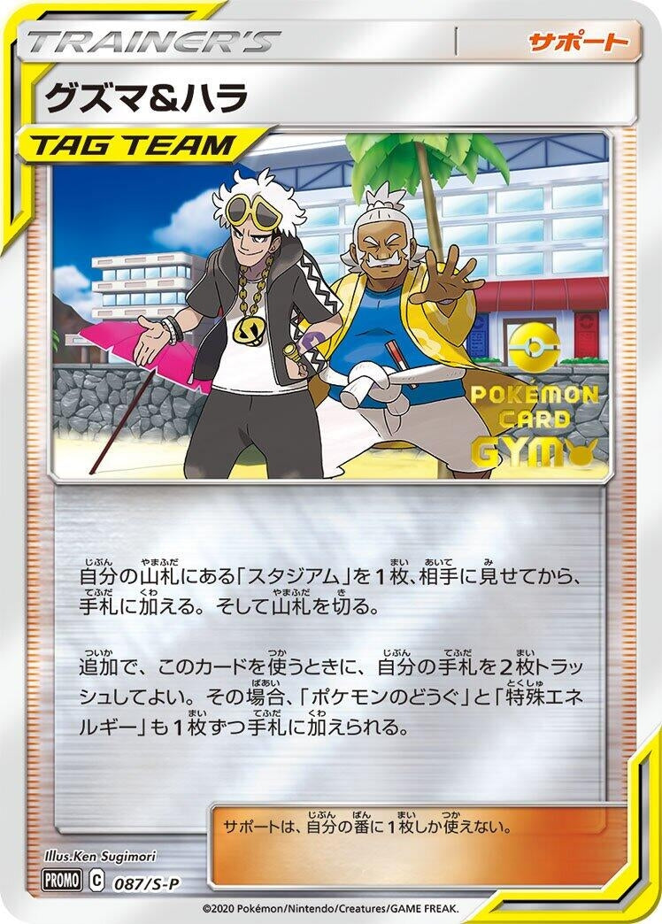 Image for Guzma & Hala - 087/S-P (087/S-P) (S-P: Sword & Shield Promos) (S-P) - Pokemon Japan