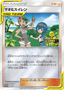Image for Mallow & Lana - 089/S-P (089/S-P) (S-P: Sword & Shield Promos) (S-P) - Pokemon Japan