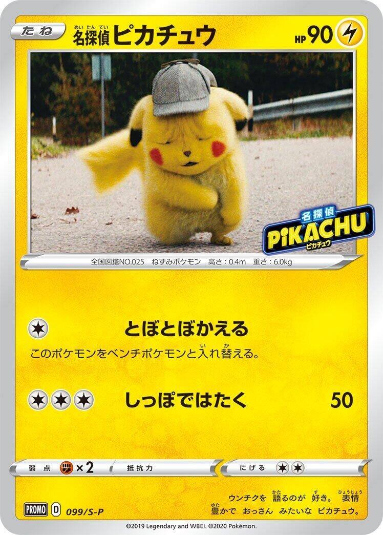 Image for Detective Pikachu - 099/S-P (099/S-P) (S-P: Sword & Shield Promos) (S-P) - Pokemon Japan