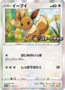 Image for Eevee - 100/S-P (100/S-P) (S-P: Sword & Shield Promos) (S-P) - Pokemon Japan