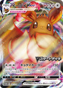 Image for Eevee VMAX - 101/S-P (101/S-P) (S-P: Sword & Shield Promos) (S-P) - Pokemon Japan