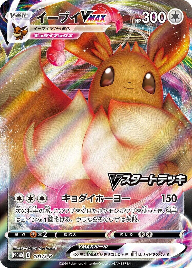 Image for Eevee VMAX - 101/S-P (101/S-P) (S-P: Sword & Shield Promos) (S-P) - Pokemon Japan