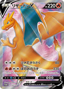 Image for Charizard V - 103/S-P (103/S-P) (S-P: Sword & Shield Promos) (S-P) - Pokemon Japan