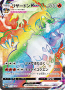 Image for Charizard VMAX - 104/S-P (104/S-P) (S-P: Sword & Shield Promos) (S-P) - Pokemon Japan