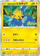 Image for Swallowed Up Pikachu - 105/S-P (105/S-P) (S-P: Sword & Shield Promos) (S-P) - Pokemon Japan