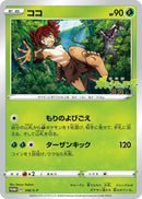 Image for Koko - 106/S-P (106/S-P) (S-P: Sword & Shield Promos) (S-P) - Pokemon Japan