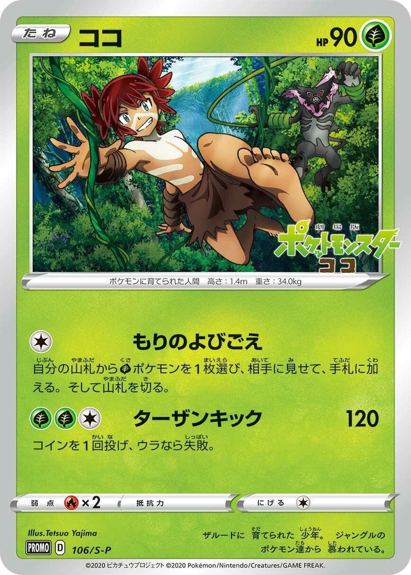Image for Koko - 106/S-P (106/S-P) (S-P: Sword & Shield Promos) (S-P) - Pokemon Japan
