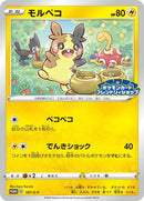Image for Morpeko - 107/S-P (107/S-P) (S-P: Sword & Shield Promos) (S-P) - Pokemon Japan