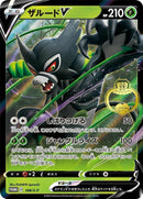 Image for Zarude V - 108/S-P (108/S-P) (S-P: Sword & Shield Promos) (S-P) - Pokemon Japan
