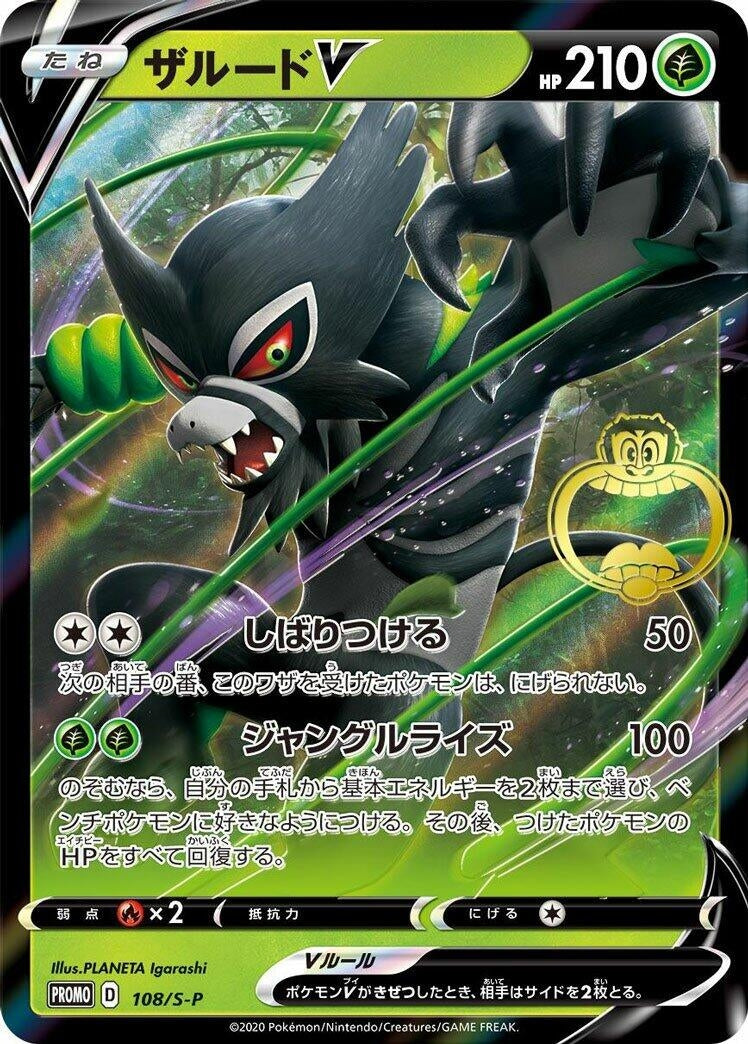 Image for Zarude V - 108/S-P (108/S-P) (S-P: Sword & Shield Promos) (S-P) - Pokemon Japan