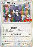 Image for Indeedee - 109/S-P (109/S-P) (S-P: Sword & Shield Promos) (S-P) - Pokemon Japan