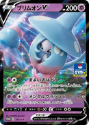Image for Hatterene V - 111/S-P (111/S-P) (S-P: Sword & Shield Promos) (S-P) - Pokemon Japan