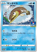 Image for Arrokuda - 113/S-P (113/S-P) (S-P: Sword & Shield Promos) (S-P) - Pokemon Japan
