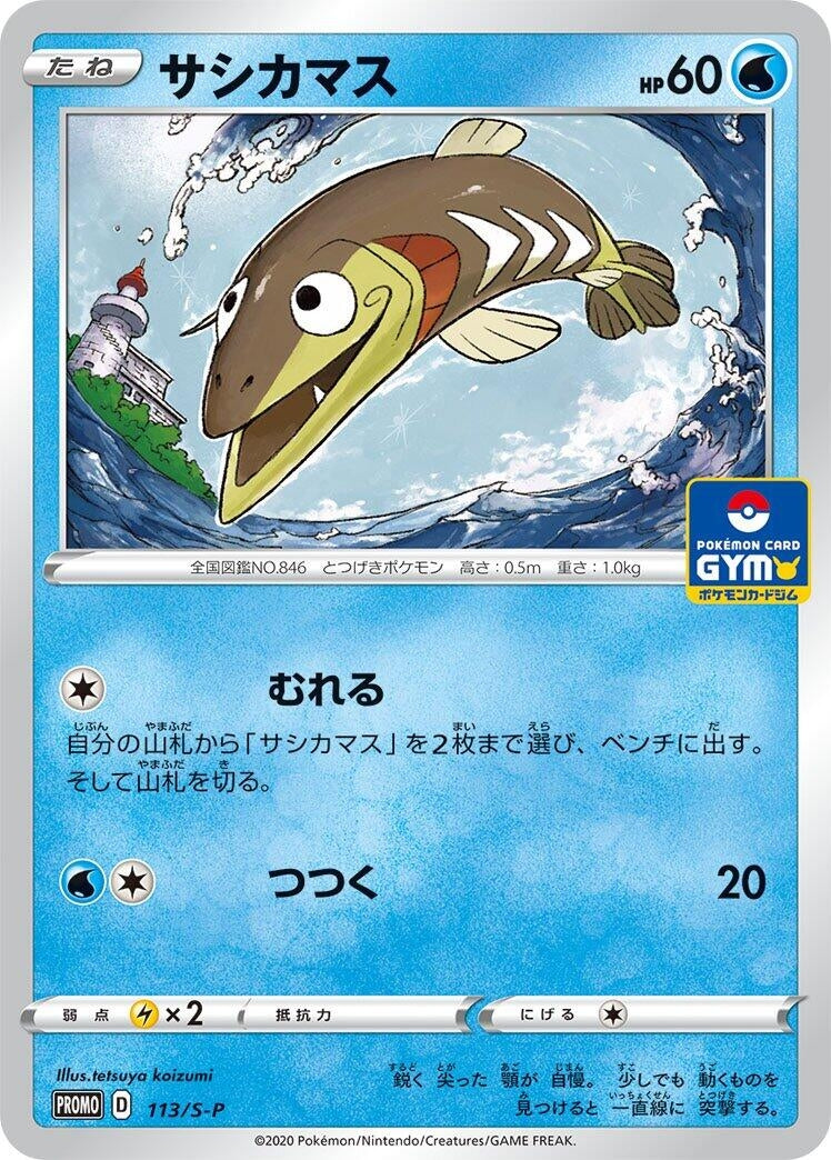 Image for Arrokuda - 113/S-P (113/S-P) (S-P: Sword & Shield Promos) (S-P) - Pokemon Japan