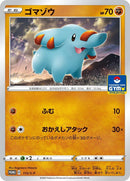 Image for Phanpy - 115/S-P (115/S-P) (S-P: Sword & Shield Promos) (S-P) - Pokemon Japan