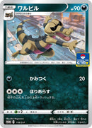 Image for Krokorok - 116/S-P (116/S-P) (S-P: Sword & Shield Promos) (S-P) - Pokemon Japan