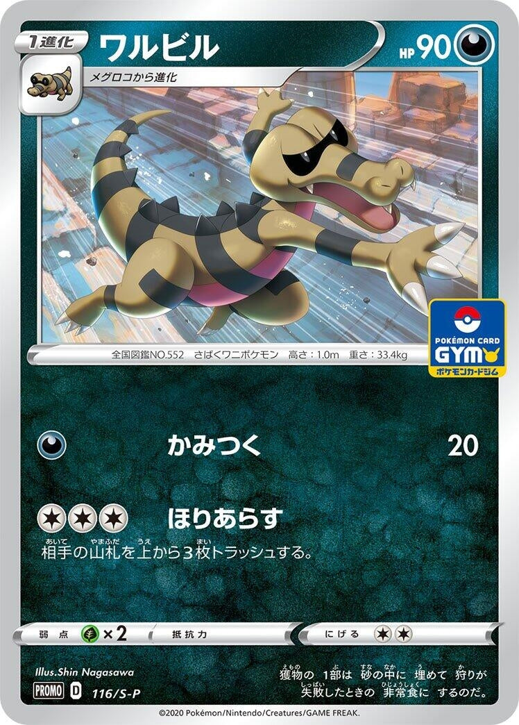 Image for Krokorok - 116/S-P (116/S-P) (S-P: Sword & Shield Promos) (S-P) - Pokemon Japan