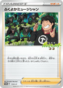 Image for Plump Musician - 119/S-P (119/S-P) (S-P: Sword & Shield Promos) (S-P) - Pokemon Japan