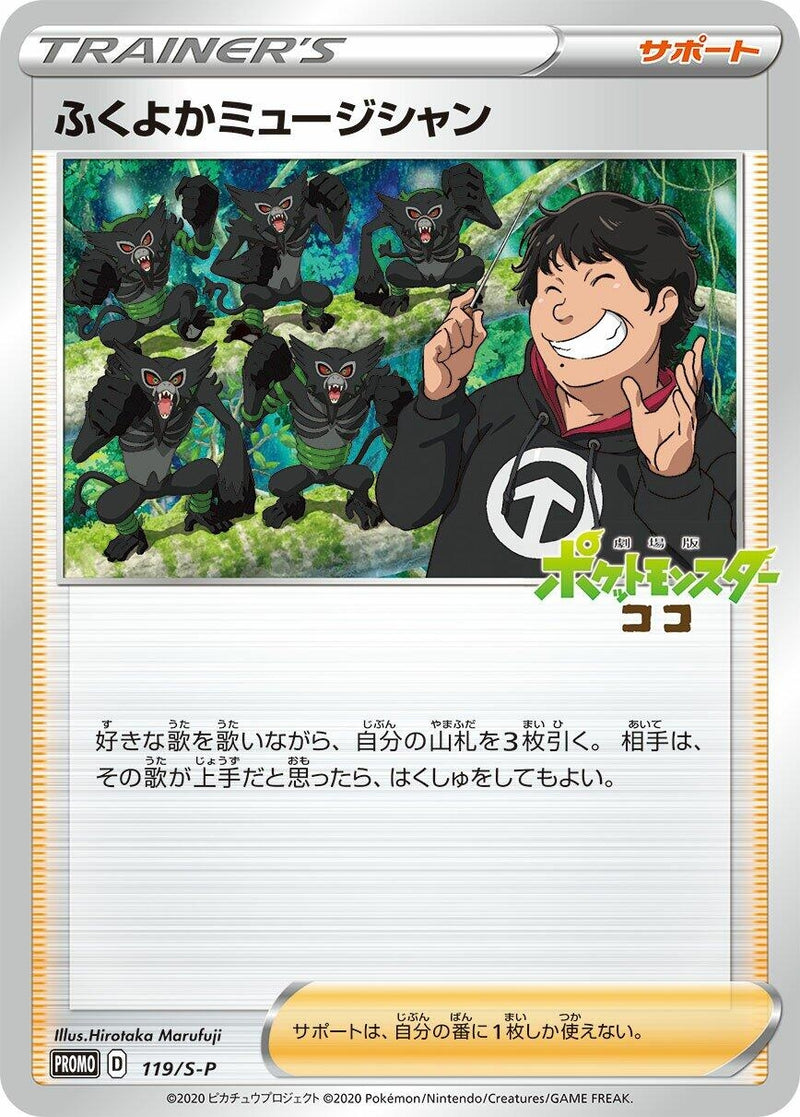 Image for Plump Musician - 119/S-P (119/S-P) (S-P: Sword & Shield Promos) (S-P) - Pokemon Japan